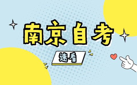 2021年7月南京雨花臺自考成績查詢及成績復核時間