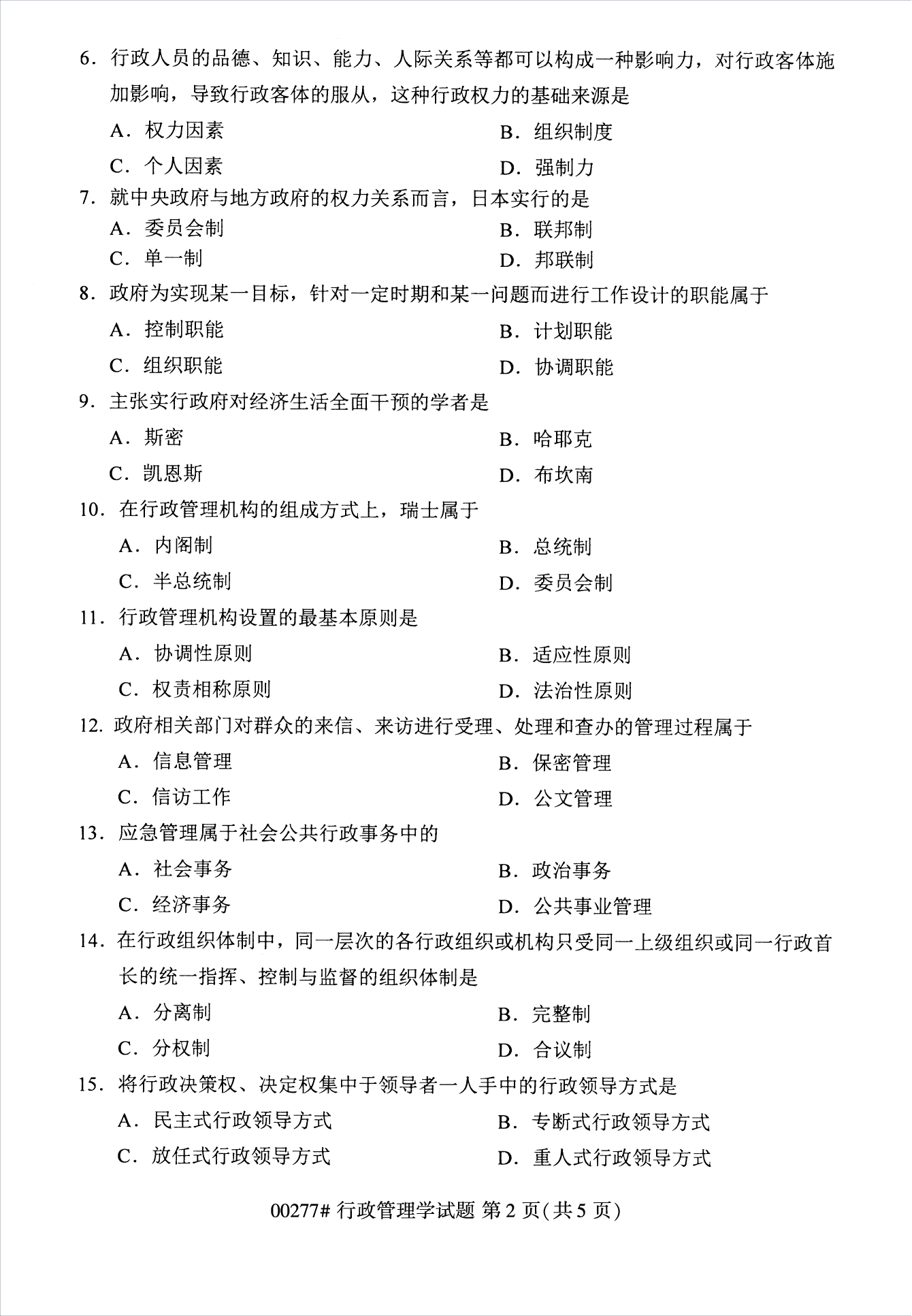 2022年10月江蘇南京自考00277行政管理學真題試卷