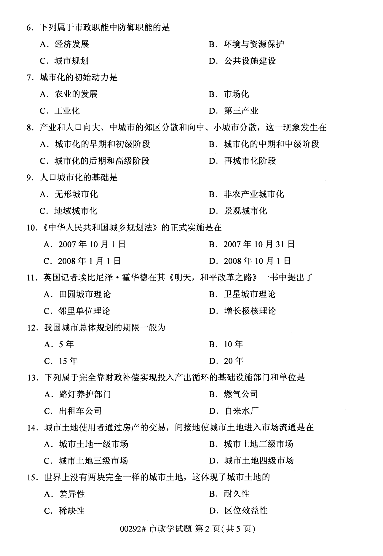 2022年10月江蘇南京自考00292市政學真題試卷