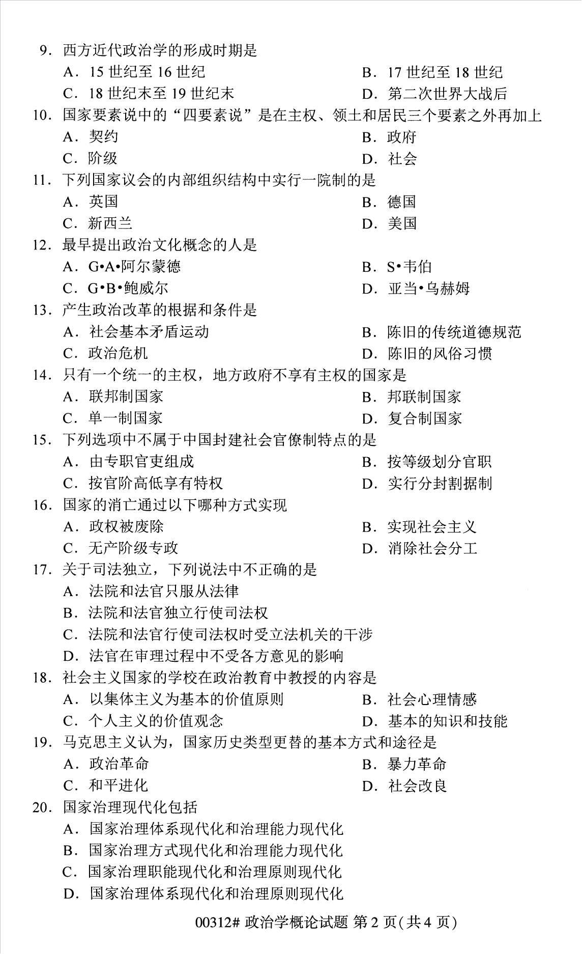 2022年10月江蘇南京自考00312政治學概論真題試卷