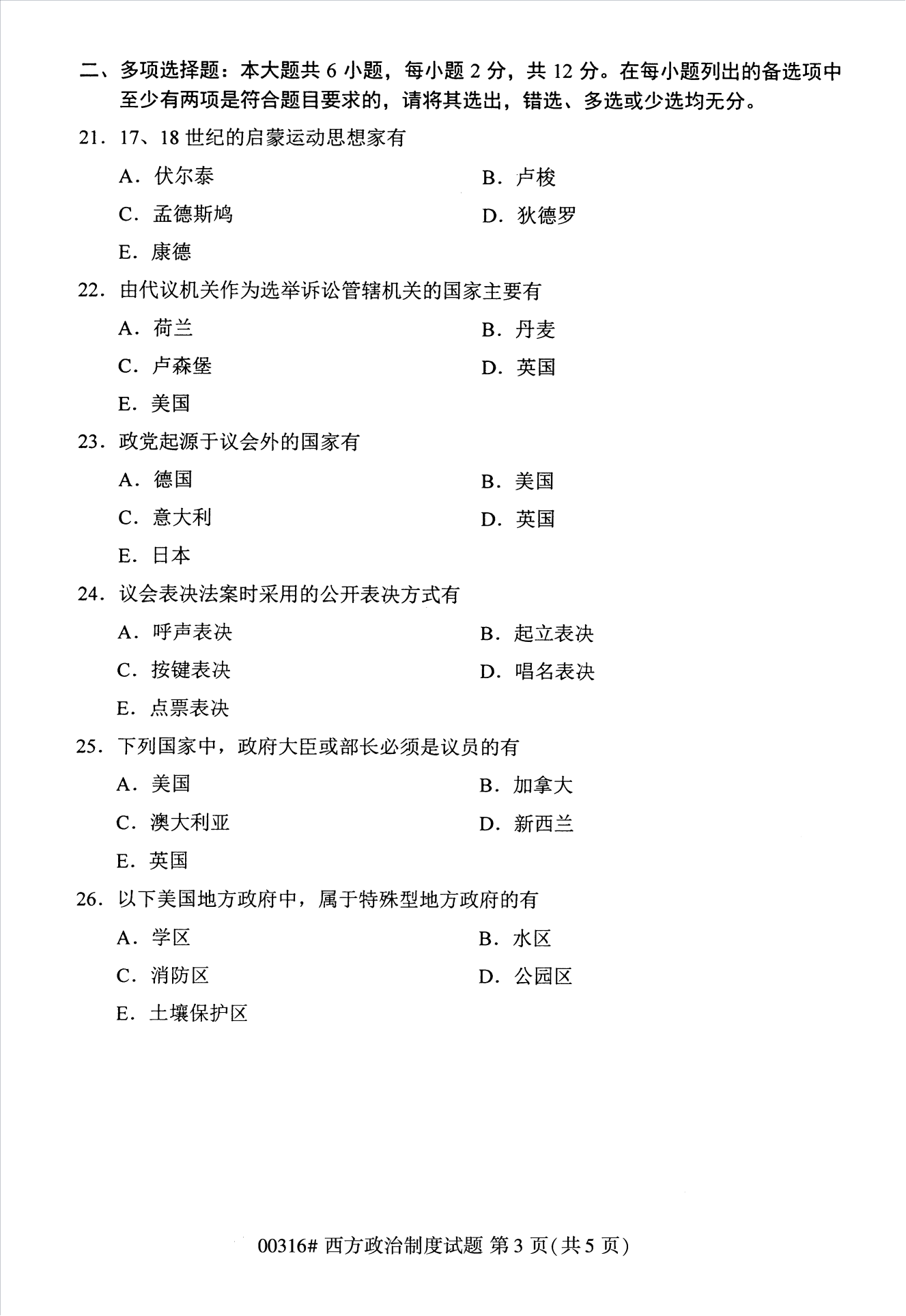 2022年10月江蘇南京自考00316西方政治制度真題試卷