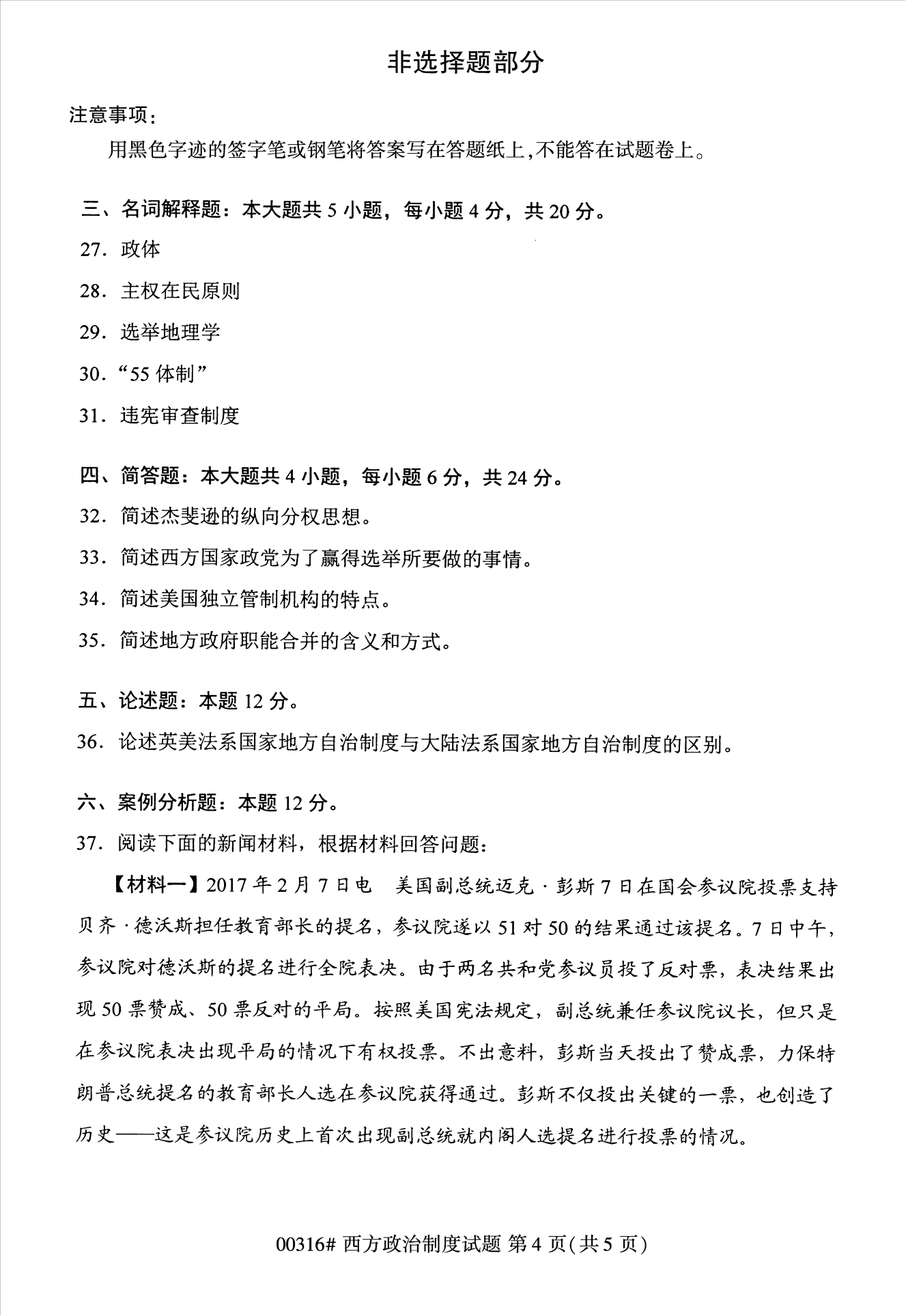 2022年10月江蘇南京自考00316西方政治制度真題試卷