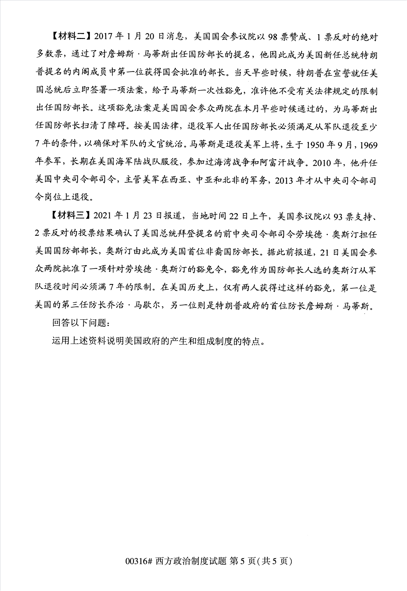 2022年10月江蘇南京自考00316西方政治制度真題試卷