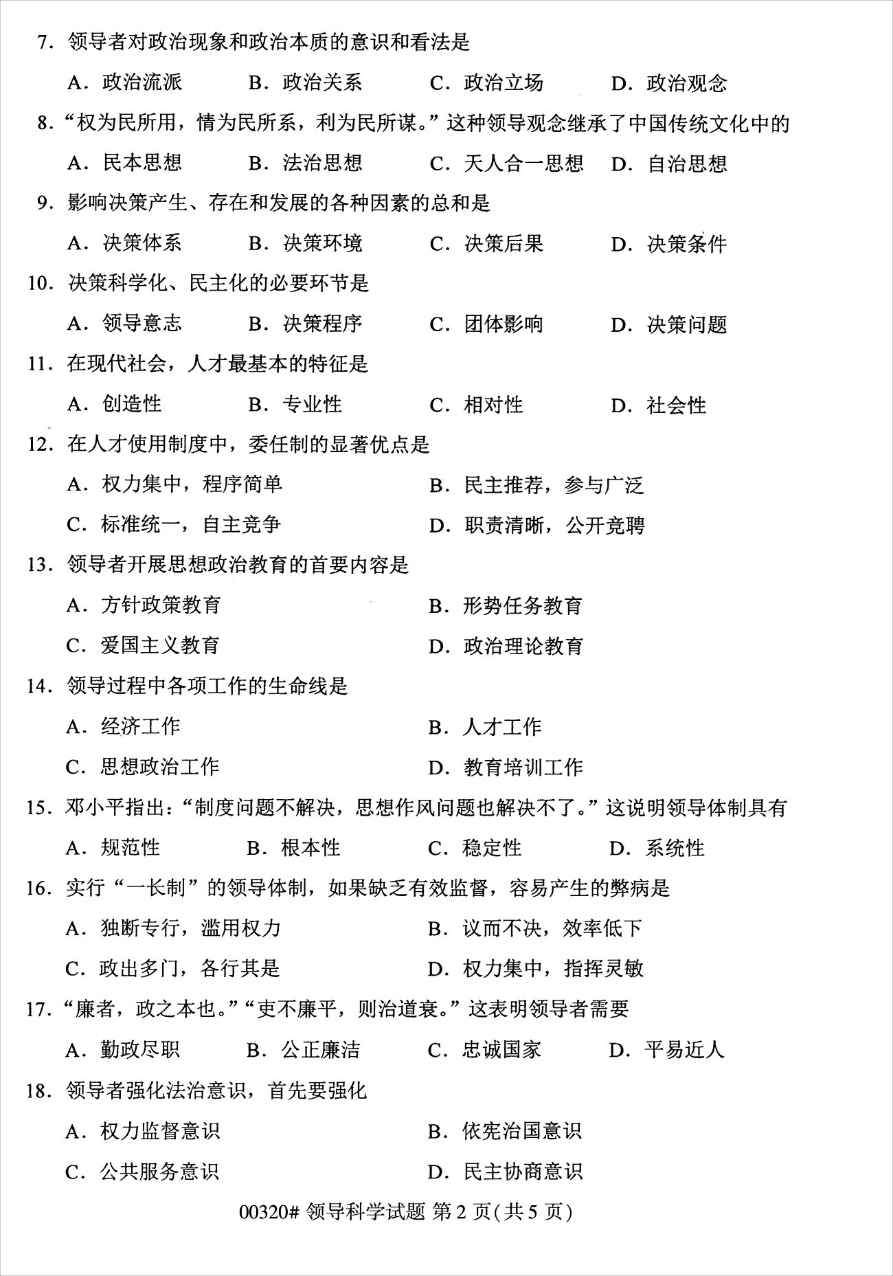 2022年10月江蘇南京自考00320領導科學真題試卷