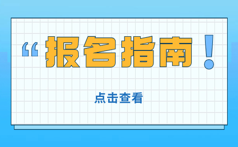 南京自考報(bào)名